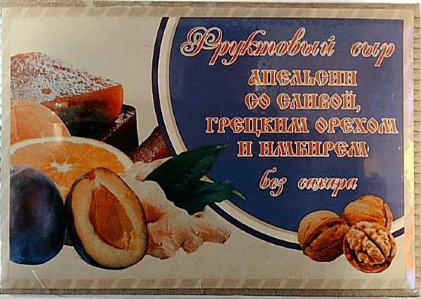 №2 Сыр фруктовый "Апельсин со сливой, грецким орехом и имбирем" 250г  в Северодвинске