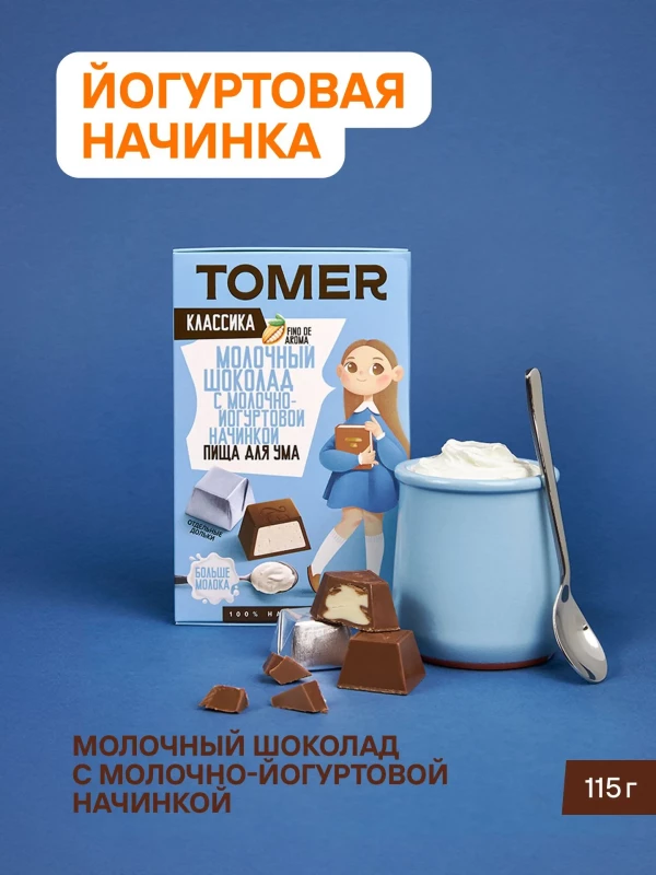 №1 Фабрика Томер Кидс Молочный шоколад  с йогуртовой начинкой, 115г в Северодвинске