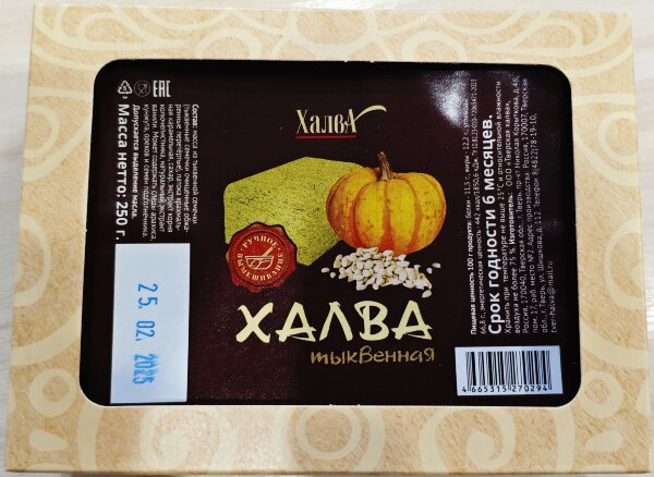 №2 Халва 250г тыквенная в Северодвинске
